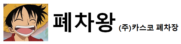 (주)카스코